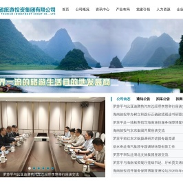 海南省旅游投资集团有限公司