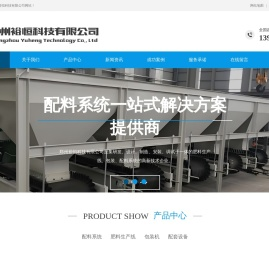 配料系统,化肥配料系统,饲料配料系统价格提供商