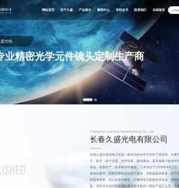 长春久盛光电有限公司