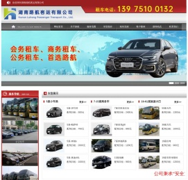 长沙租车,长沙租车公司,商务租车价格,婚庆租车价格,长沙汽车出租,祥达汽车租赁有限公司,csxdzc.com,长沙祥达租车