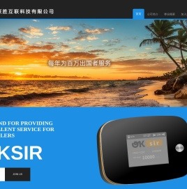 浙江联胜互联科技有限公司