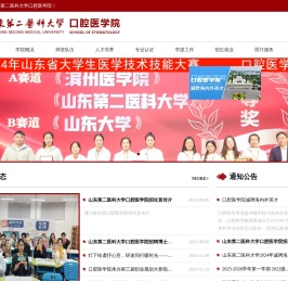 山东第二医科大学口腔医学院School