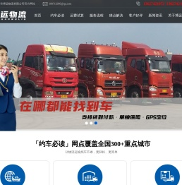 物流公司