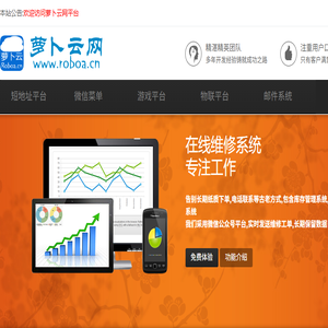 萝卜云网