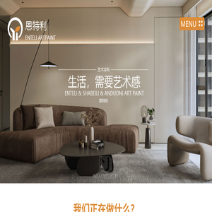 莎贝丽艺术涂料