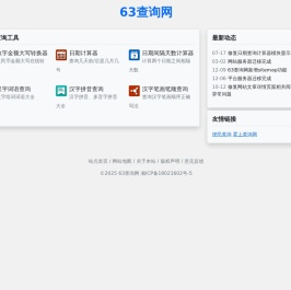 63查询网