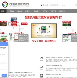 广东星创众谱仪器有限公司