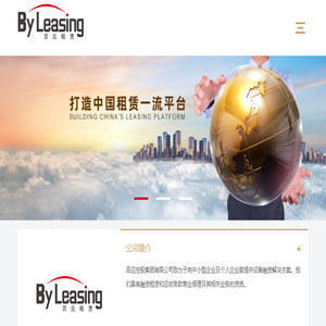 厦门百应融资租赁有限责任公司