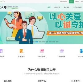 珠江人寿官网