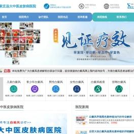 石家庄远大中医皮肤病