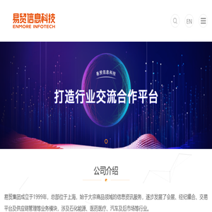 易贸信息科技