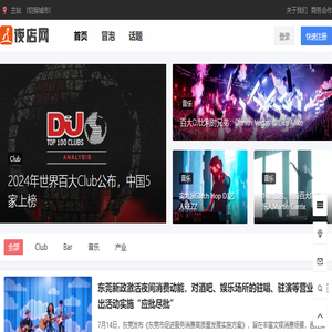 夜店网