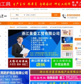 永康人才网,永康人才,武义人才网,永康市人才网【众信人才网】永康