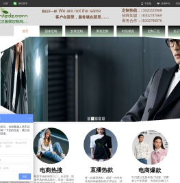 武汉服装定制网