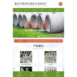 重庆水泥制品