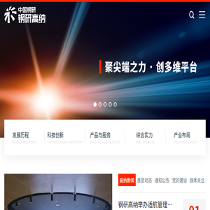 钢研高纳