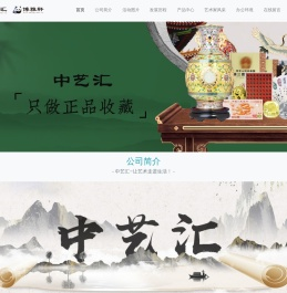 中艺汇