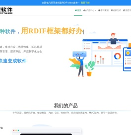 国思软件