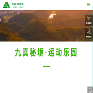 九真山风景区