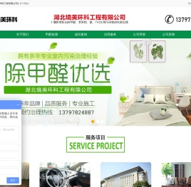 湖北境美环科工程有限公司