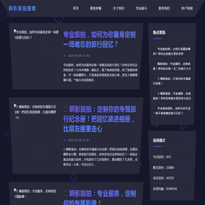 瞬影旅拍服务