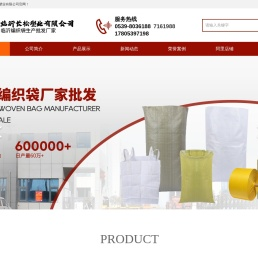 临沂编织袋厂家