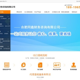 合肥同鑫财务咨询有限公司