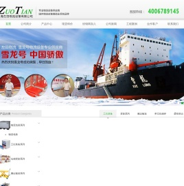 上海左田物流设备  