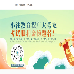 小注教育