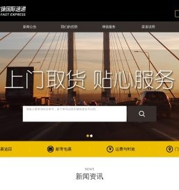 吉捷国际速递