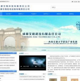 成都艾格科技有限责任公司