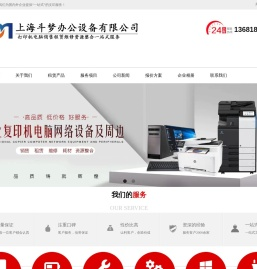 上海斗梦办公设备有限公司