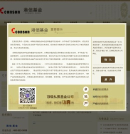港信基金