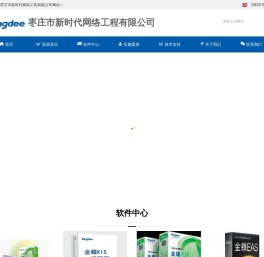 枣庄市新时代网络工程有限公司