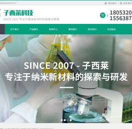 烟台子西莱新材料有限公司