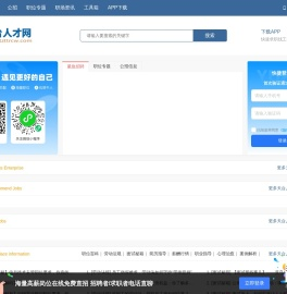 天台人才网