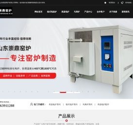 高温电炉