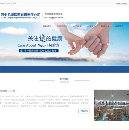 西安龙盛医药有限责任公司