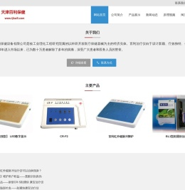天津百利保健设备有限公司官方网站