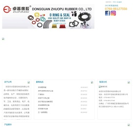 东莞市卓普密封科技有限公司