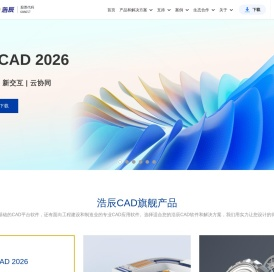 浩辰CAD软件官网