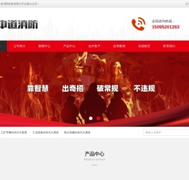 山东中道消防设备有限公司山西分公司