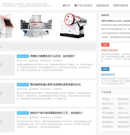 鄂式破碎机