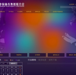 中国体育舞蹈网
