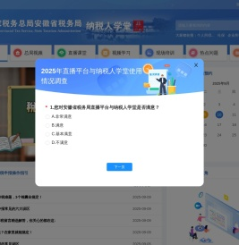 安徽省税务局纳税人学堂