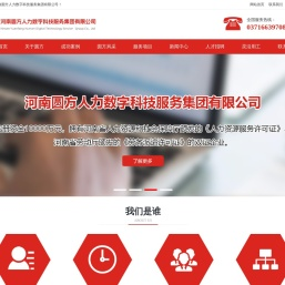 河南圆方人力资源管理有限公司网站