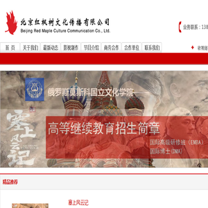 北京红枫树文化传播有限公司