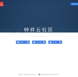 钟祥云社区