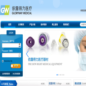 北京依露得力医疗器械有限公司