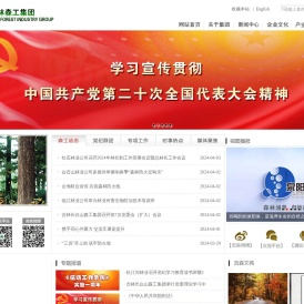 中国吉林森工集团